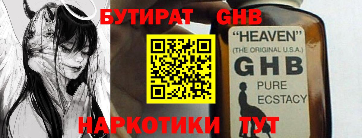 Петропавловск-Камчатский  БУТИРАТ  Вход с VPN  Бутират BDO 