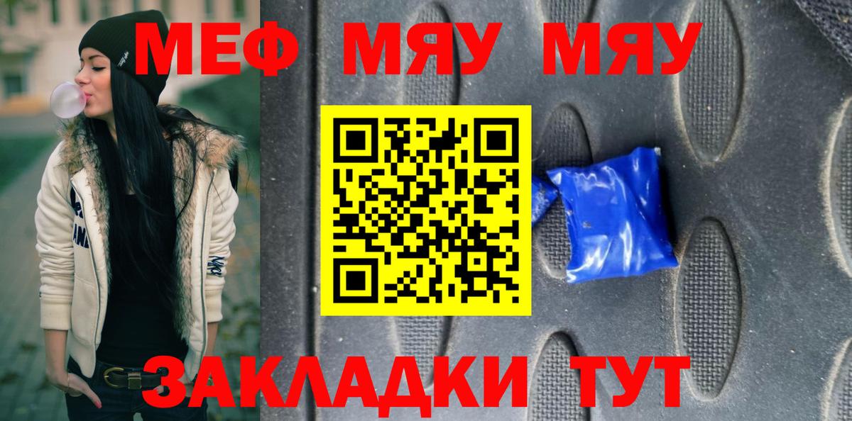 Меф мяу мяу мука Петропавловск-Камчатский